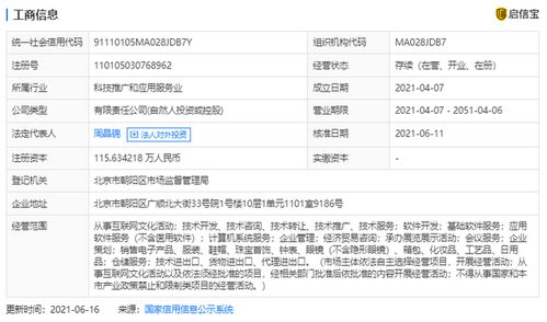 字節(jié)跳動(dòng)投資布局再落子 注資北京心潮無限科技，深化互聯(lián)網(wǎng)文化生態(tài)