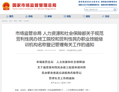 規(guī)范命名，促進(jìn)行業(yè)健康發(fā)展 營利性民辦職業(yè)技能培訓(xùn)機(jī)構(gòu)命名新規(guī)解讀